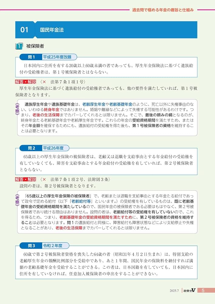 社労士V 2025年 07月号 [雑誌] | 日本法令 |本 | 通販 | Amazon